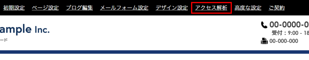 アクセス解析機能