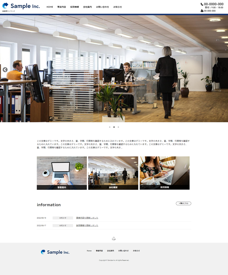 会社案内サイト
